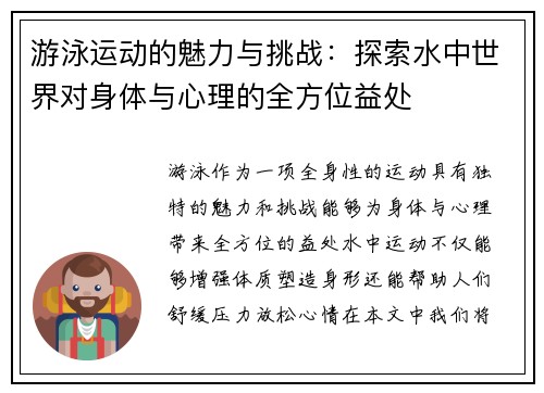 游泳运动的魅力与挑战：探索水中世界对身体与心理的全方位益处